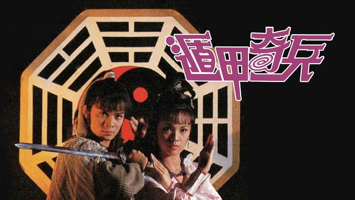 Ảnh phim Độn Giáp Kỳ Binh