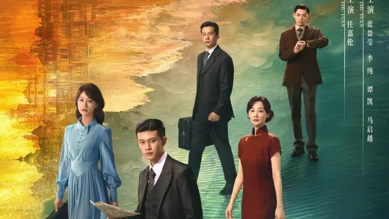 Ảnh phim Phong Dữ Triều