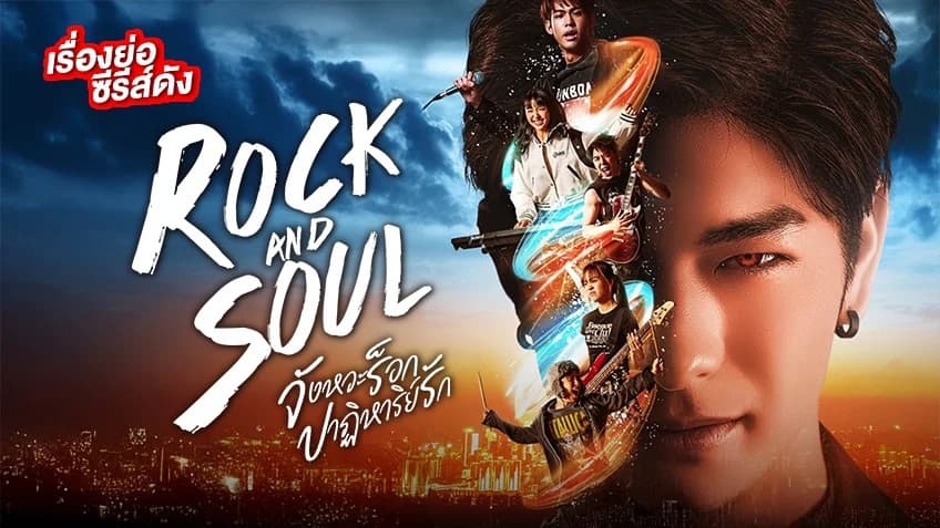 Ảnh phim Rock and Soul